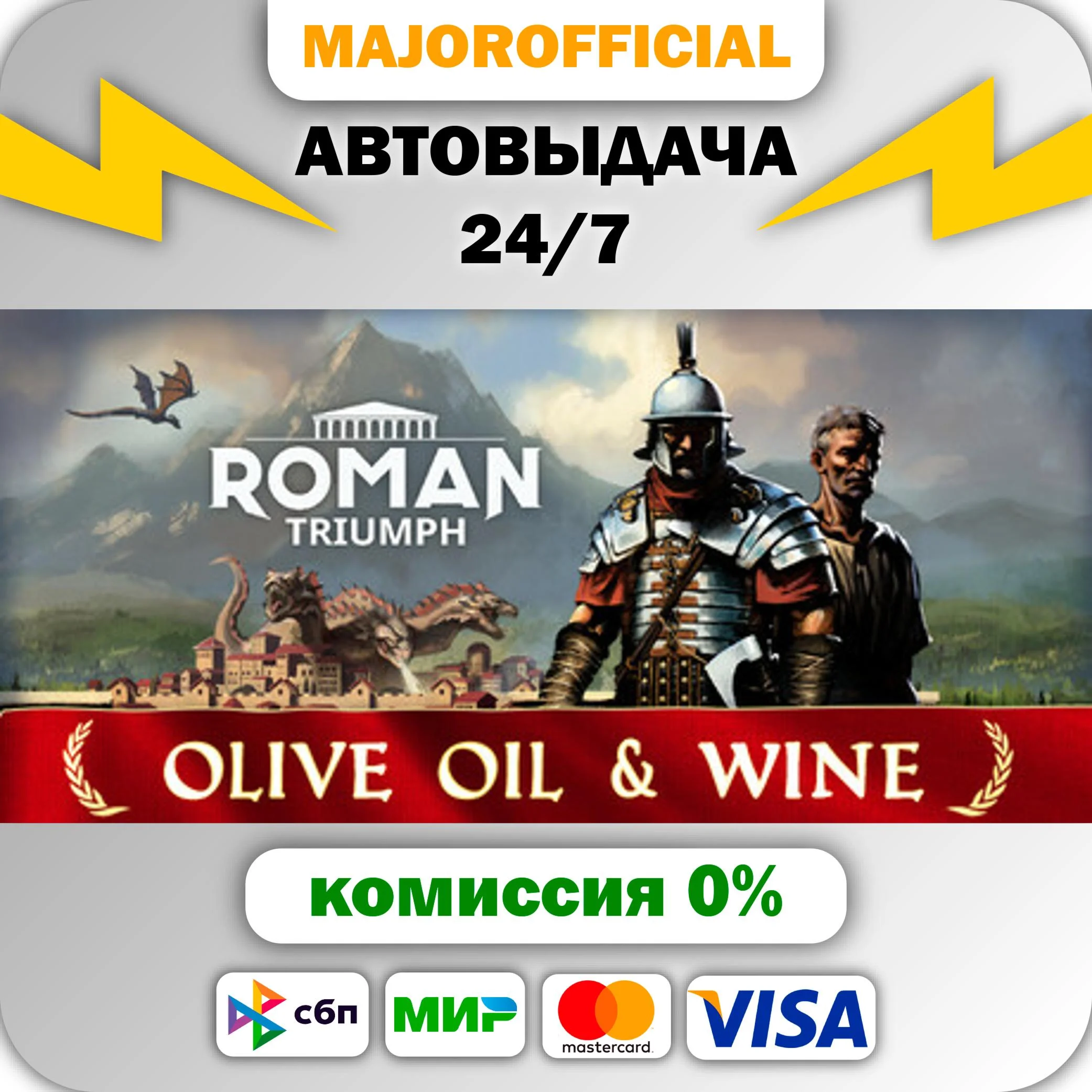 Roman Triumph: Survival City Builder АВТОДОСТАВКА Steam