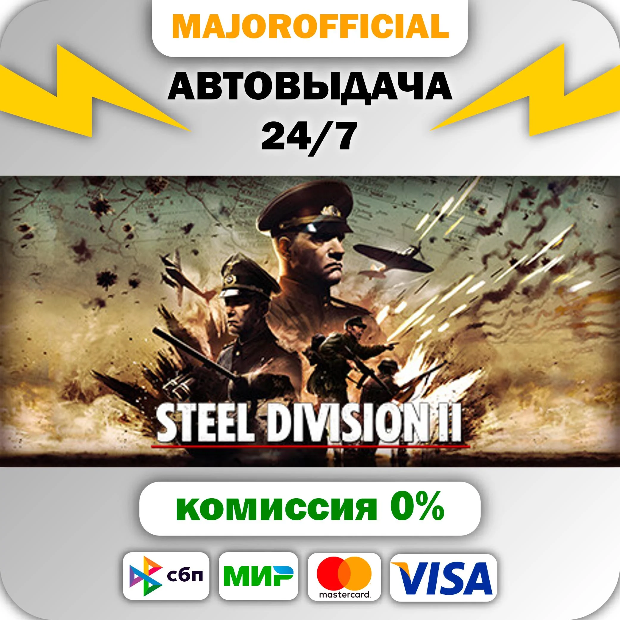 Steel Division 2 АВТОДОСТАВКА Steam GIFT