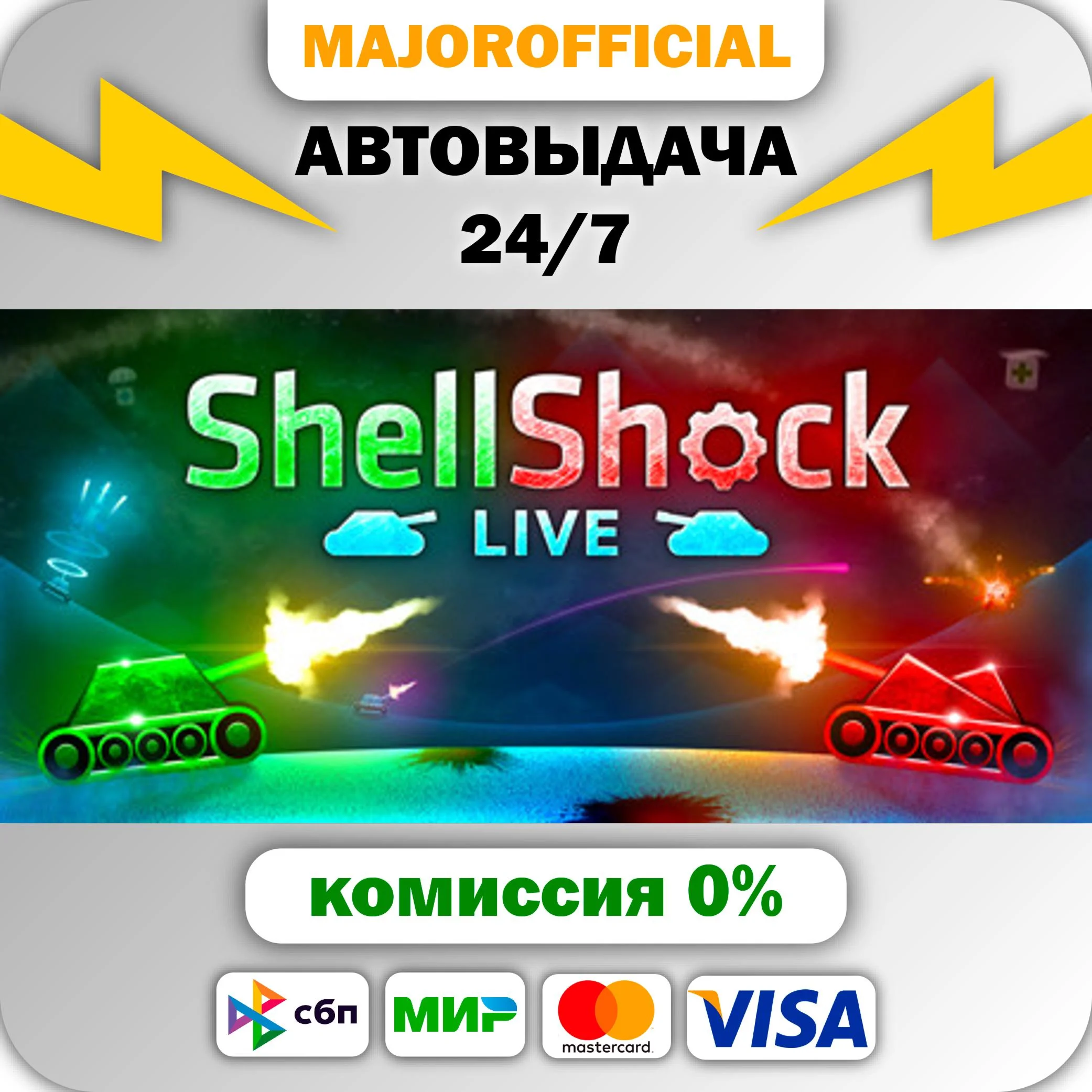ShellShock Live АВТОДОСТАВКА Steam GIFT
