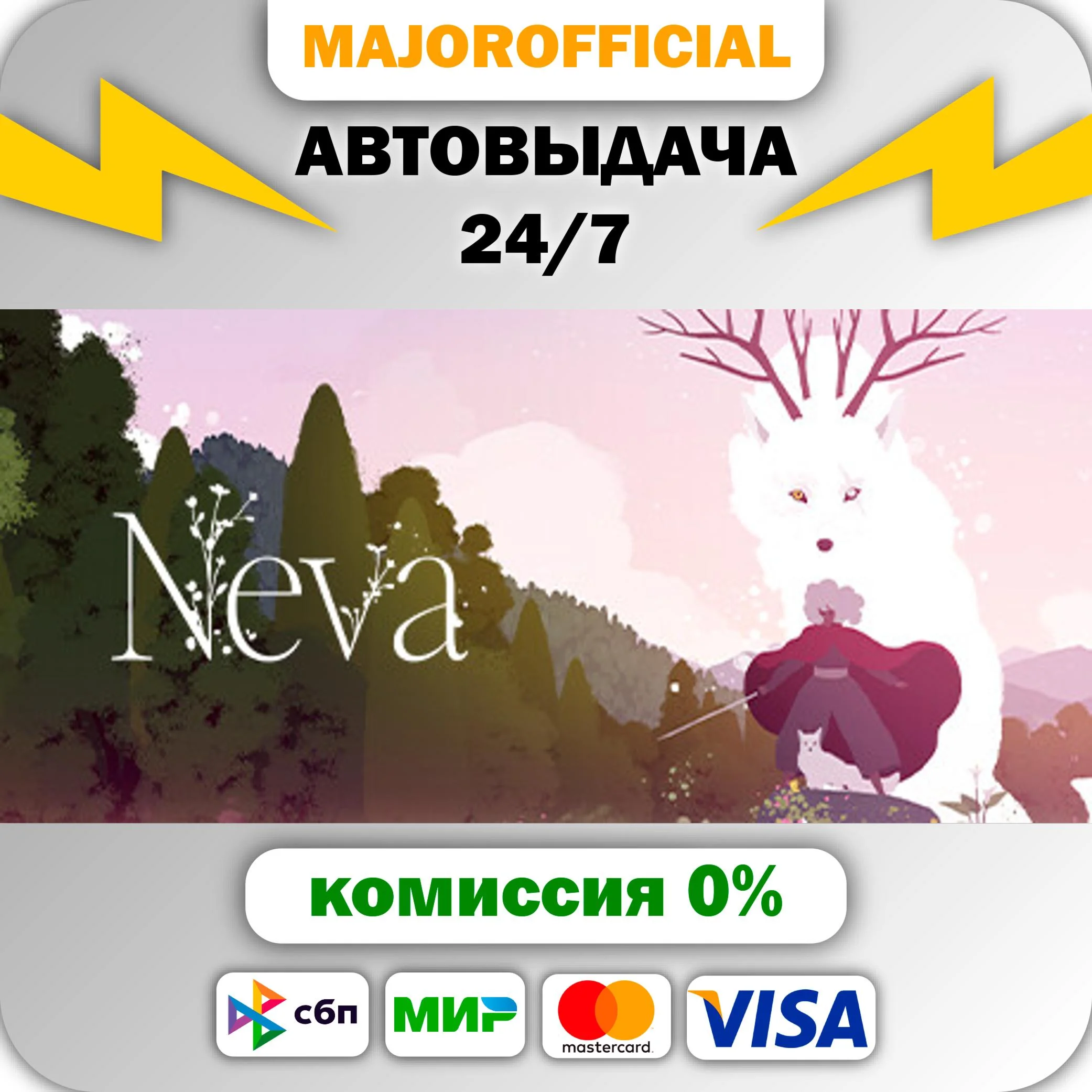 Neva АВТОДОСТАВКА Steam GIFT