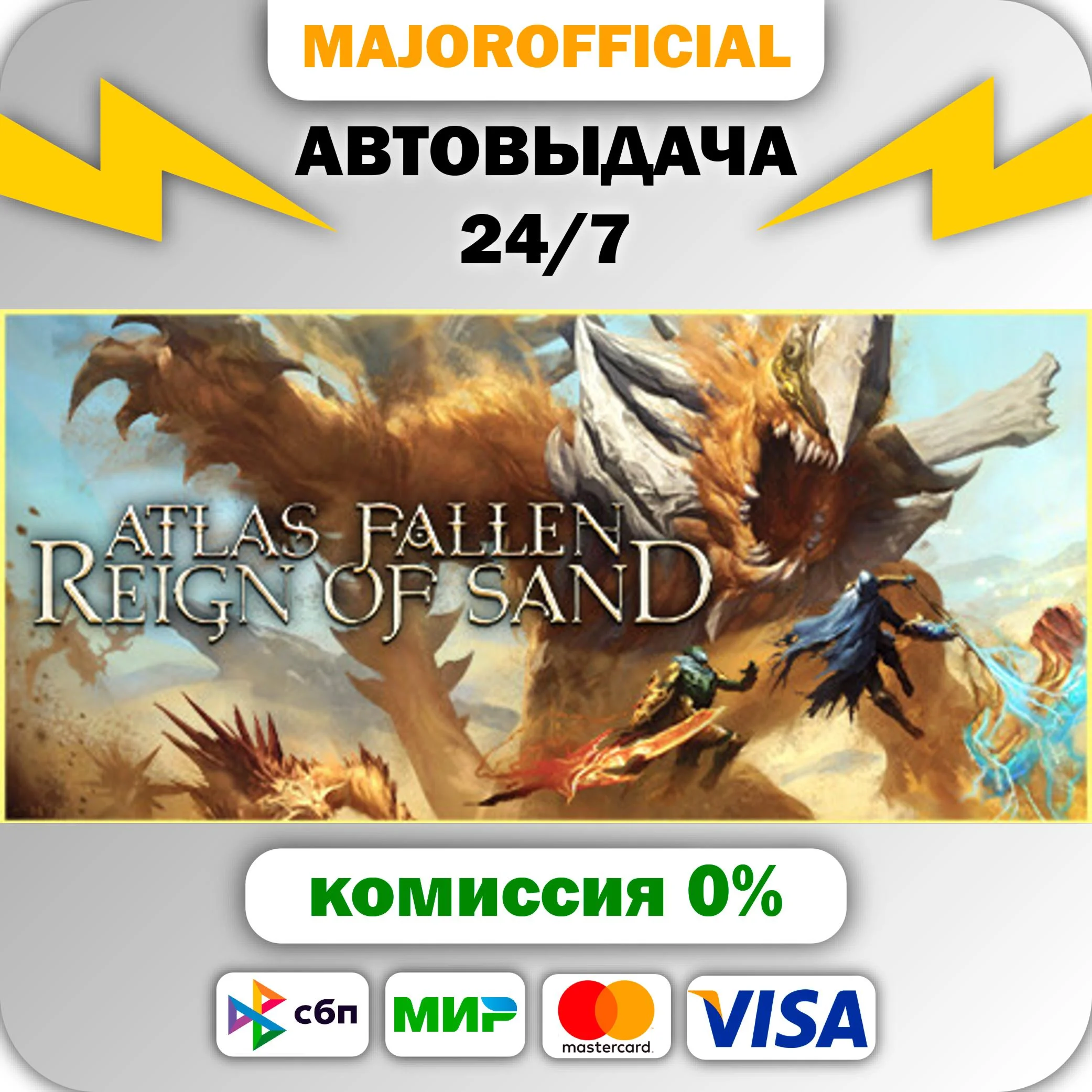 Atlas Fallen: Reign of Sand Edition АВТОДОСТАВКА Steam