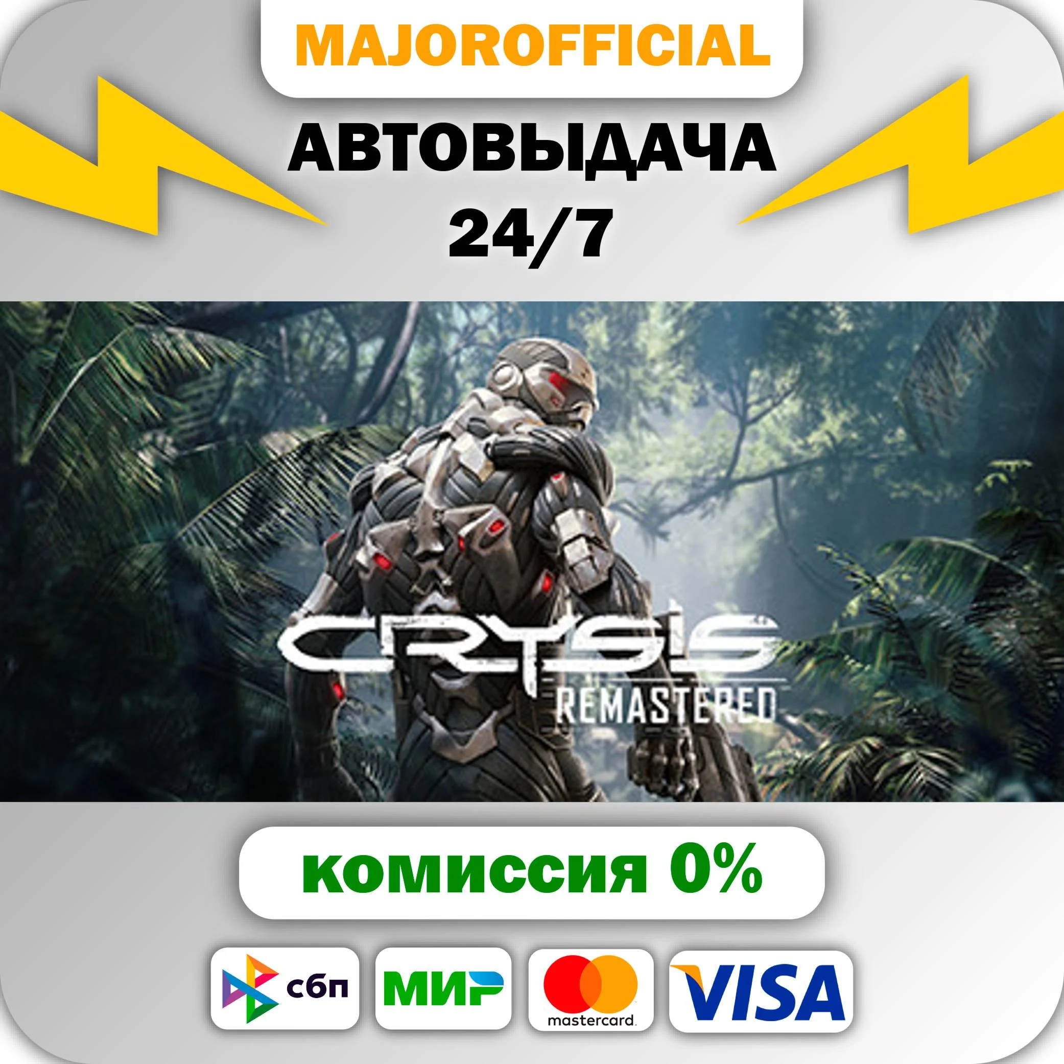 Crysis Remastered АВТОДОСТАВКА Steam GIFT