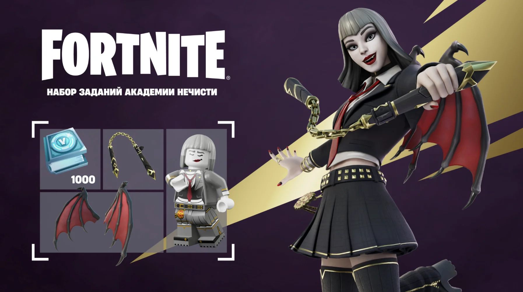 ✅FORTNITE Набор заданий Академии нечисти XBOX/ПК КЛЮЧ🔑