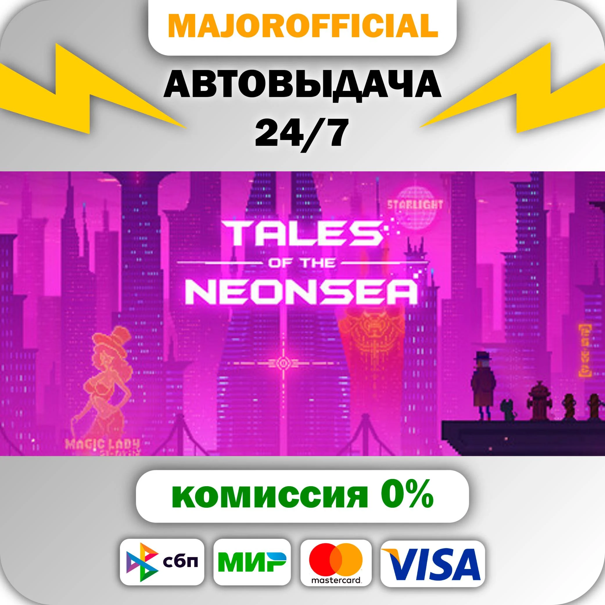 Tales of the Neon Sea - Complete Edition АВТОДОСТАВКА S