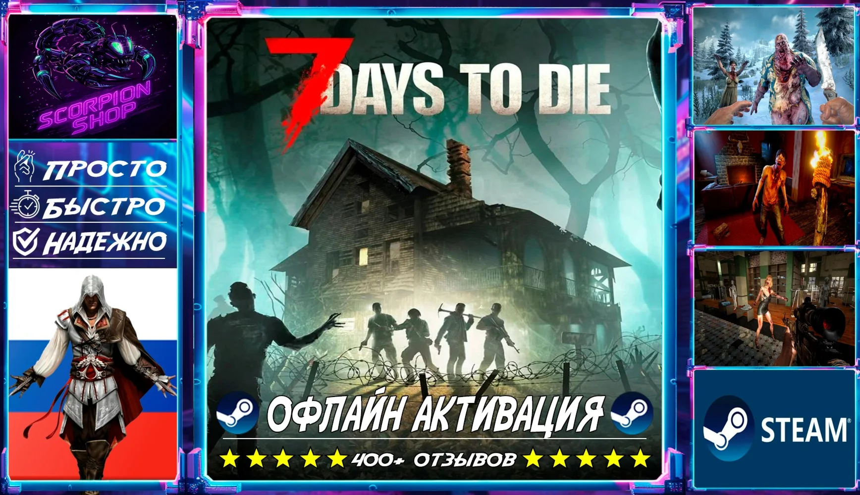 7 Days to Die Steam