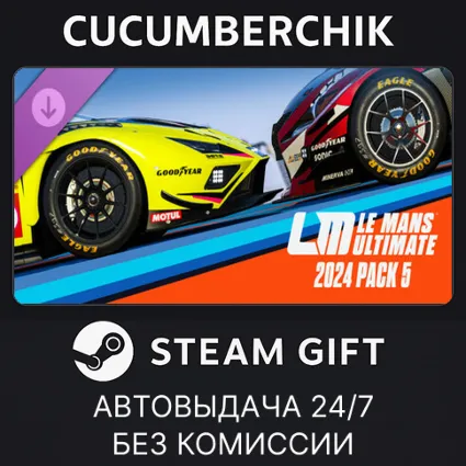 Le Mans Ultimate - 2024 Pack 5 ✅ STEAM GIFT AUTO ✅ RU+МИР