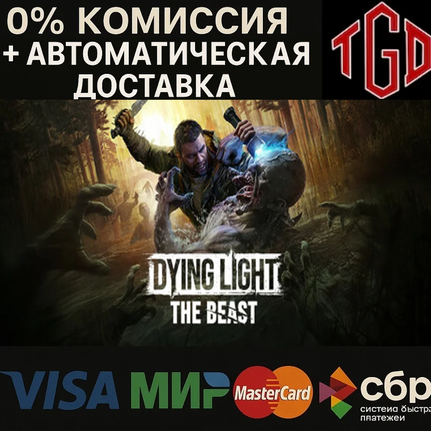 🔥 Dying Light: The Beast-Deluxe |Steam Смена региона+