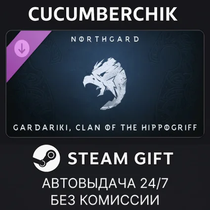 Northgard - Gardariki, Clan of the Hippogriff ✅ STEAM ✅ МИР