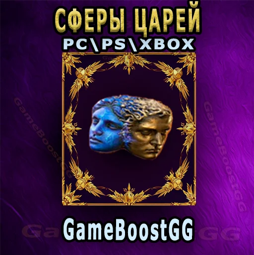 Начало охоты Сферы царей по выгодной цене