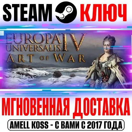 Europa Universalis IV: Art of War Steam Ключ РФ+Мир