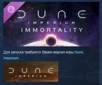 Dune: Imperium - Immortality DLC STEAM РОССИЯ