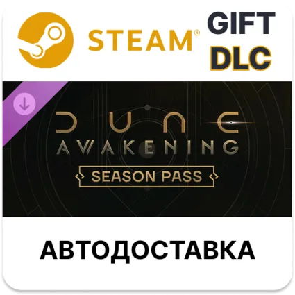 Dune Awakening - Season Pass Steam DLC РУ и др АВТО