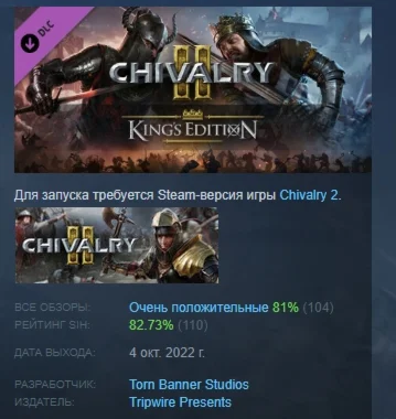 Chivalry 2 - King's Edition Content DLC STEAM РОССИЯ