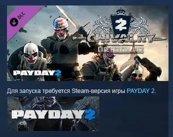 PAYDAY 2: Gage Chivalry Pack 💎 DLC STEAM РОССИЯ