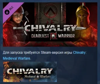 Chivalry Deadliest Warrior  DLC STEAM РОССИЯ