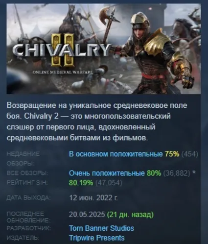 Chivalry 2 АВТОДОСТАВКА STEAM РОССИЯ