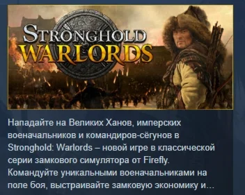 Stronghold: Warlords  АВТОДОСТАВКА STEAM GIFT РОССИЯ