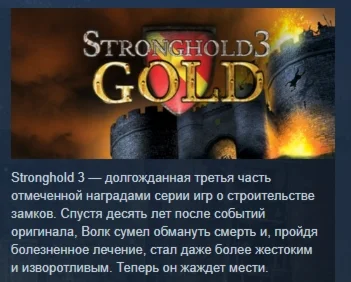 Stronghold 3 - Gold  АВТОДОСТАВКА STEAM РОССИЯ