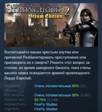 Stronghold 2: Steam Edition АВТОДОСТАВКА STEAM РОССИЯ