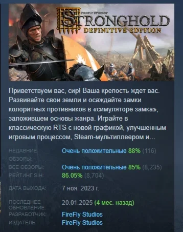 Stronghold: Definitive Edition  STEAM РОССИЯ