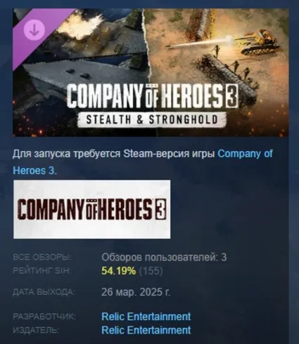Company of Heroes 3: Stealth  Stronghold DLC АВТОДОСТАВКА STEAM РОССИЯ