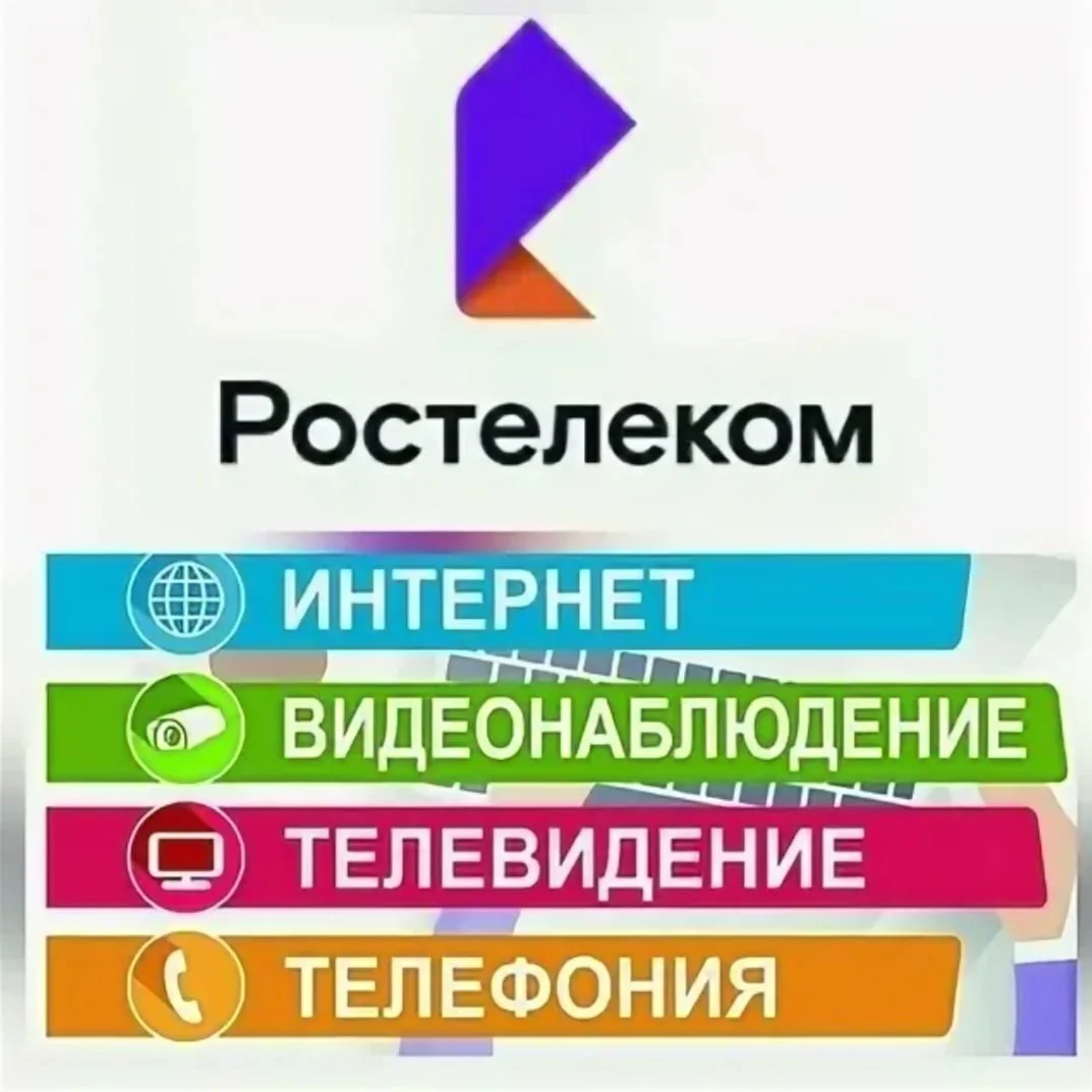 10-9999 РУБ Онлайн пополнение Ростелеком РФ 🔥 🔥