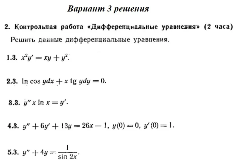 Ответы на КР Дифф. ур-я с. 345 вариант 3 Рябушко часть
