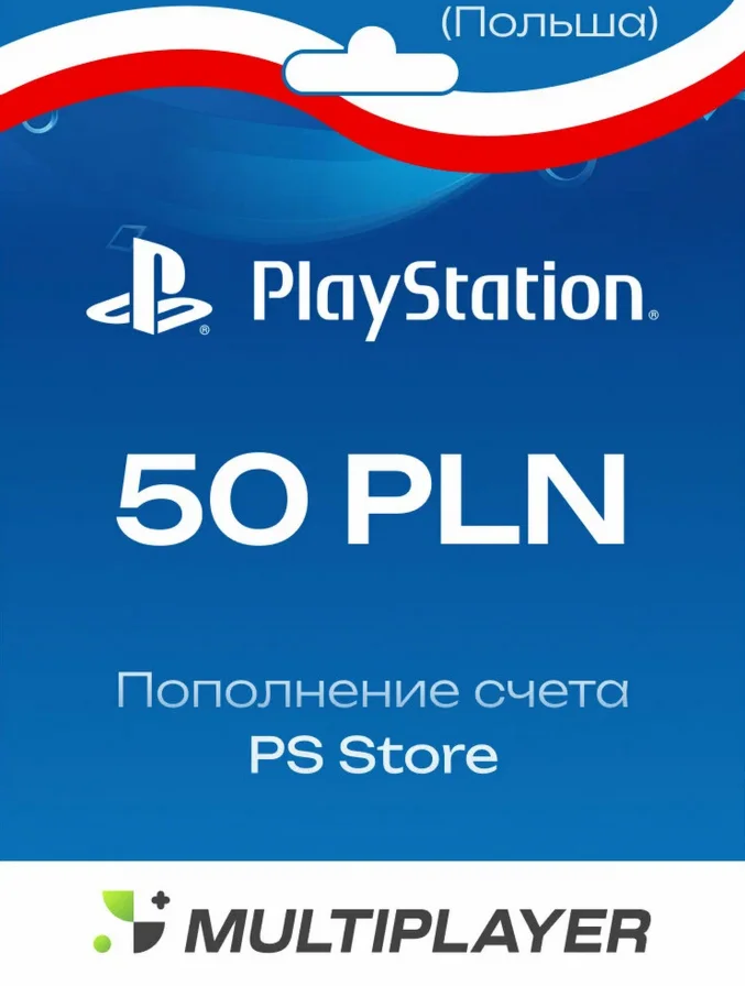 Карта пополнения PlayStation Store 50-1100 PLN | Польша