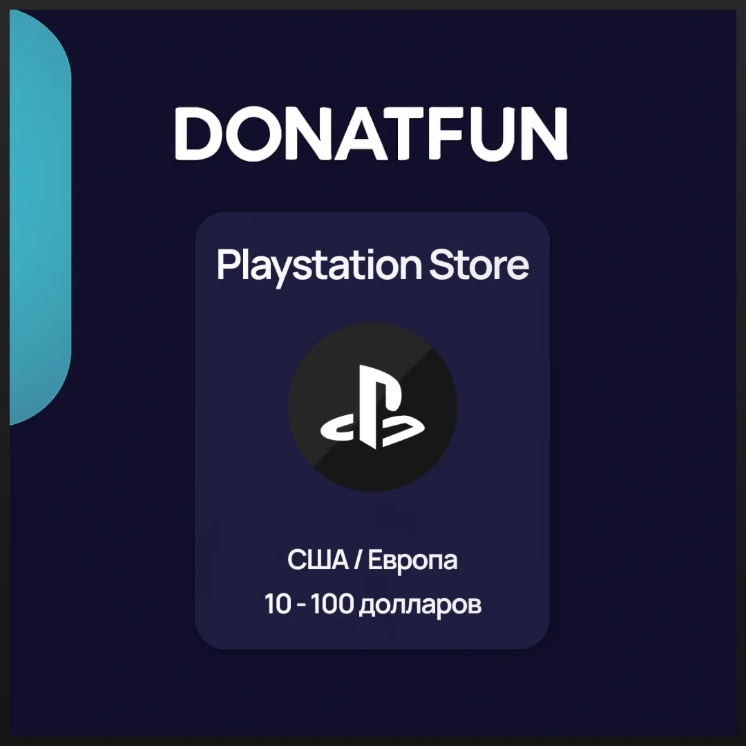 Подарочная карта PlayStation 10/25/50/100 usd/eur PSN
