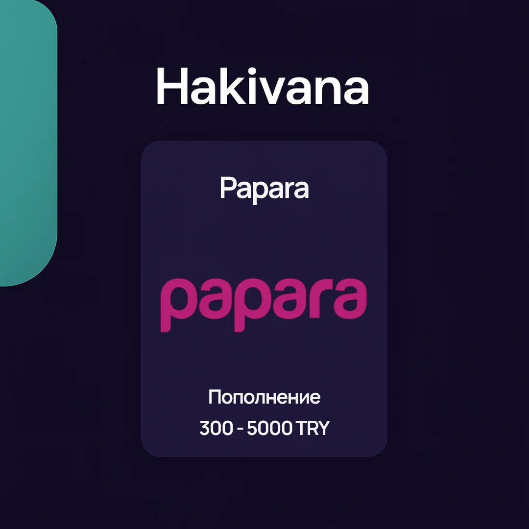 🔥 Пополнение счёта аккаунта PAPARA 300 - 5000 TRY