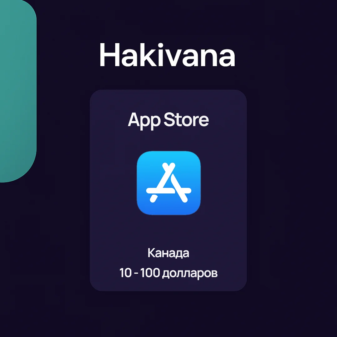🔥Подарочная карта App Store iTunes Канада 10 - 100 CAD