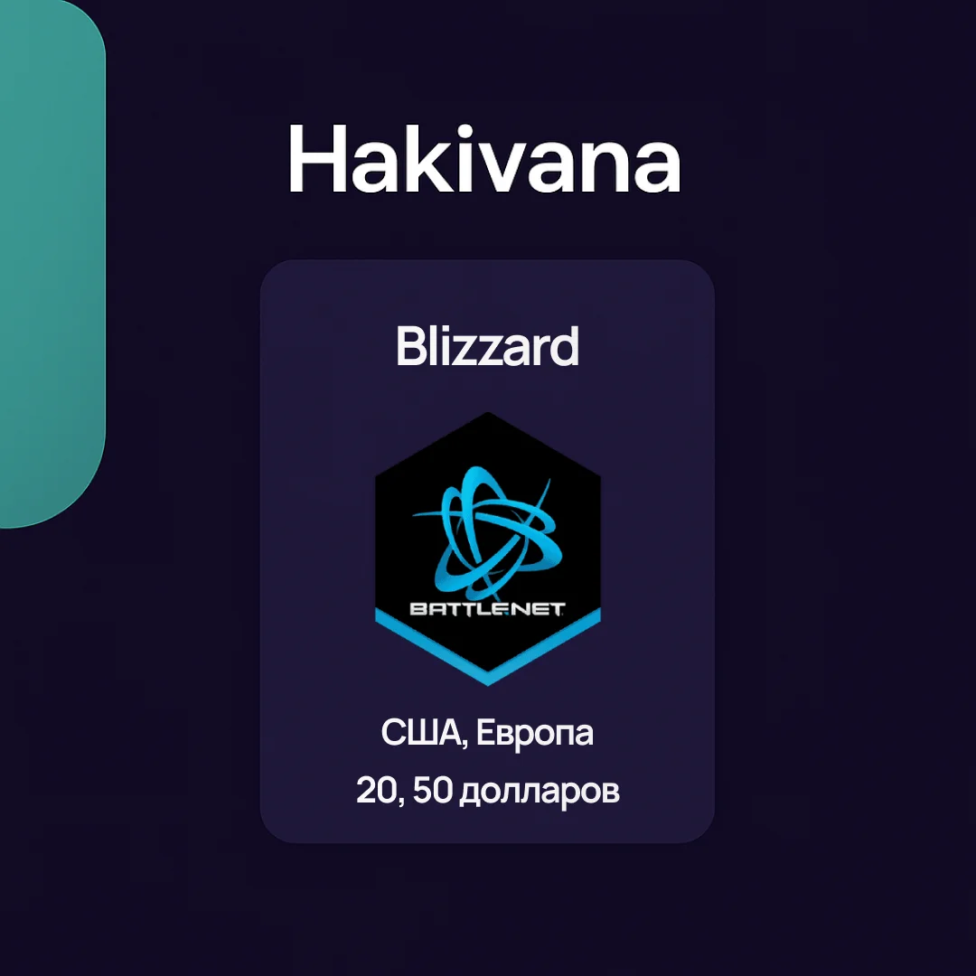 🔥 Карта Blizzard Battle.Net 20/40/50/100 (eur) Европа