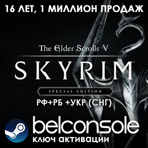 🔶TES V: Skyrim -  Special Edition Официально Steam СНГ