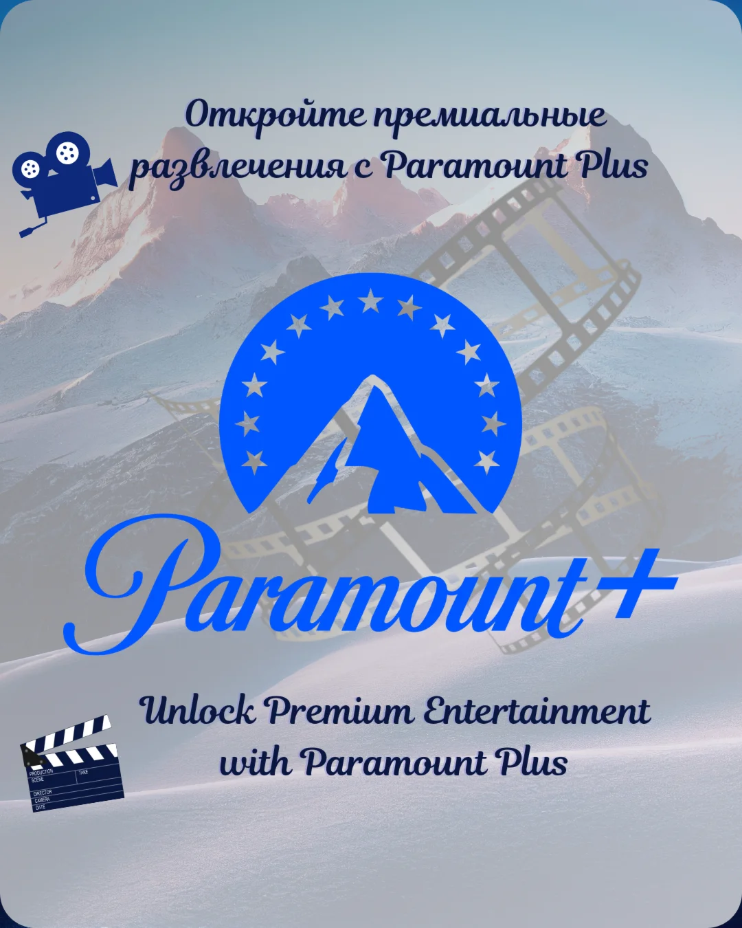  PARAMOUNT PLUS   1 / 3 МЕСЯЦA | ЧАСТНЫЙ ПРОФИЛЬ