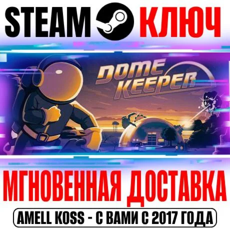 Dome Keeper Steam Ключ РФ+СНГ|Европа +Бонус