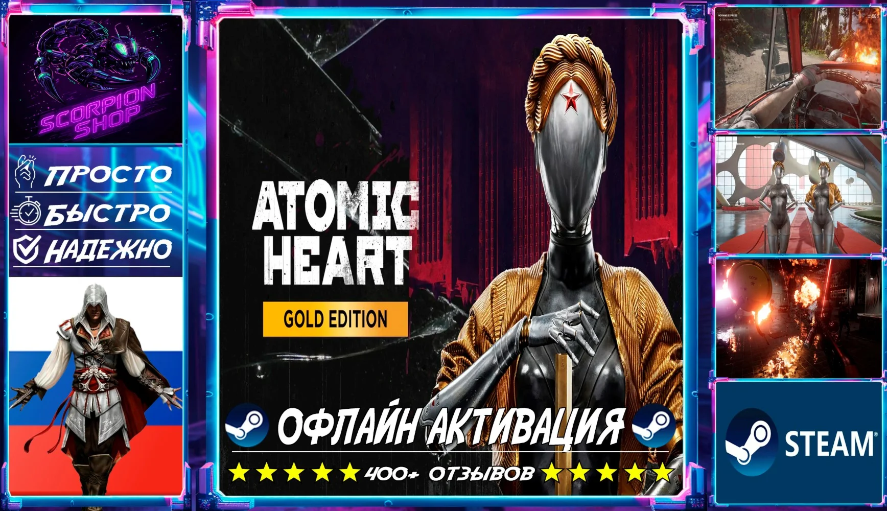 Atomic Heart Gold Edition Steam