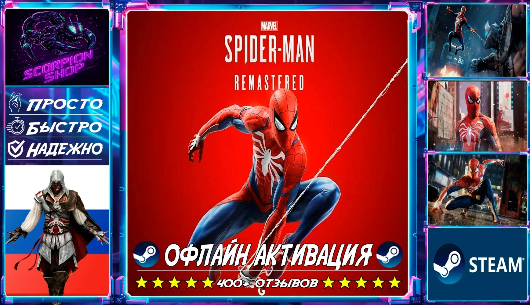 Marvel’s Spider-Man Remastered Steam