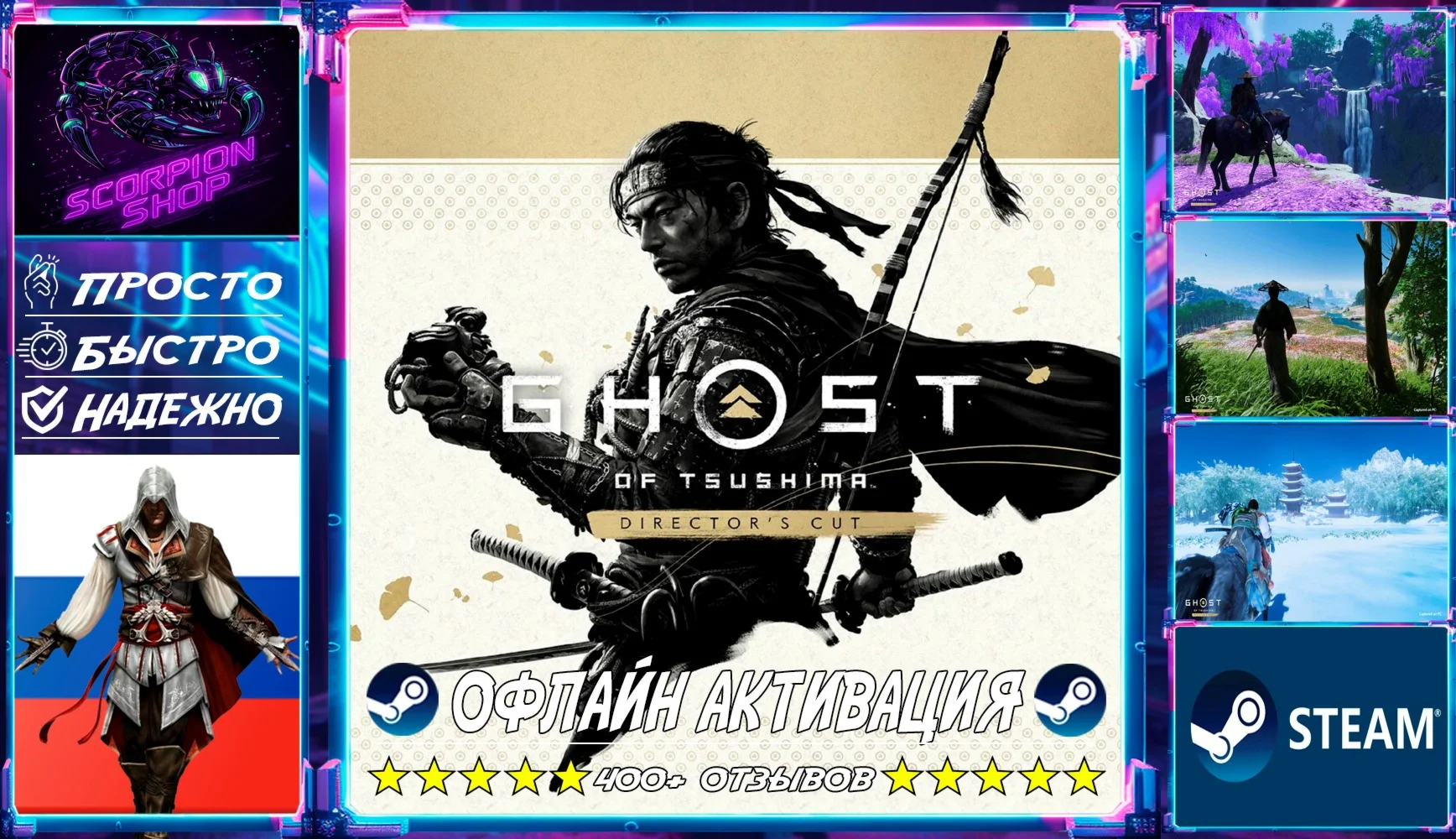 Ghost of Tsushima: Director's Cut Steam