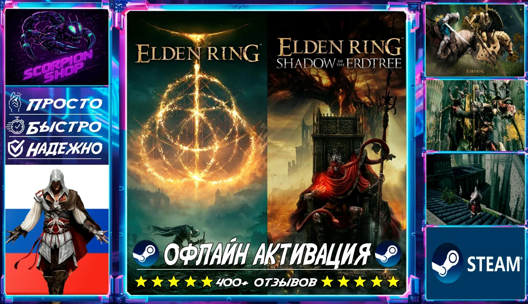 Elden Ring + Shadow of the Erdtree Steam
