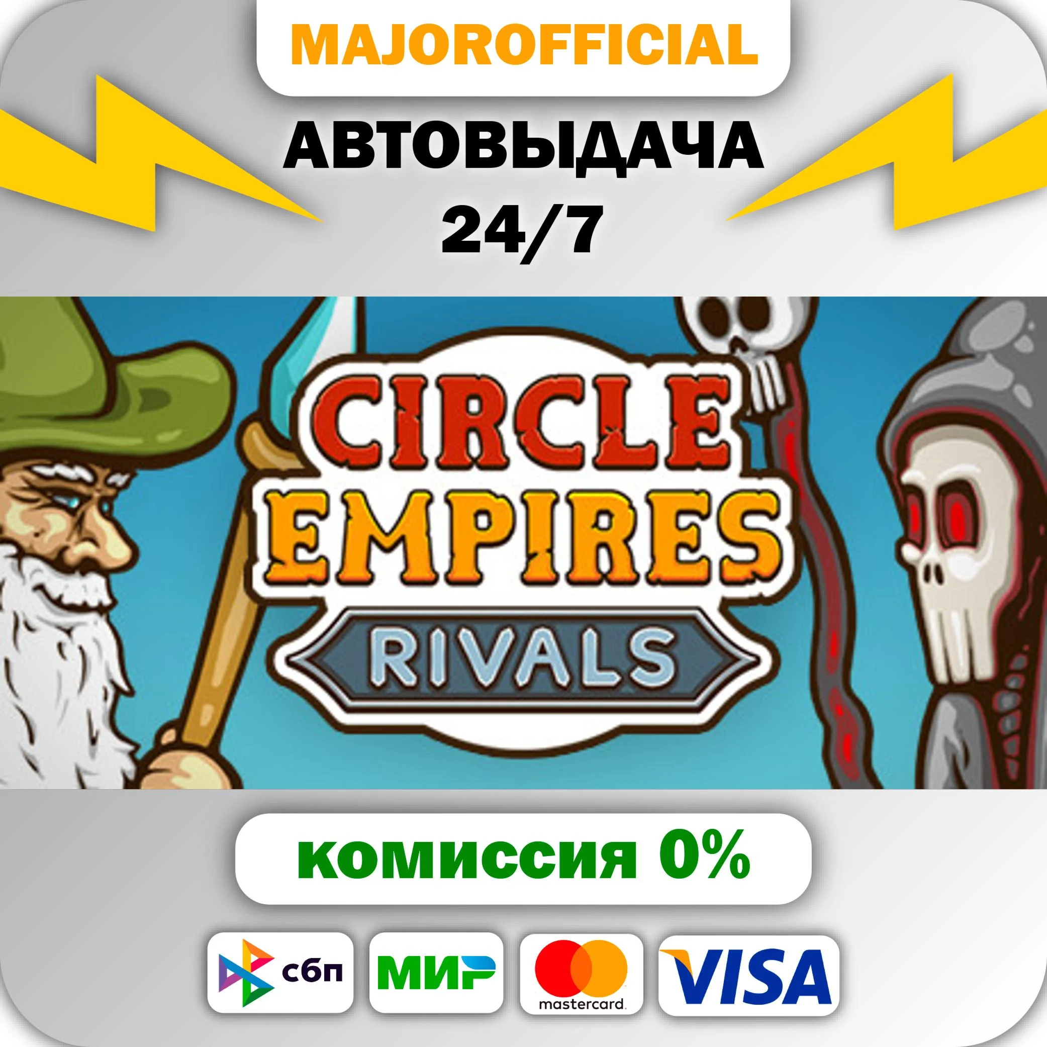 Circle Empires Rivals АВТОДОСТАВКА Steam GIFT