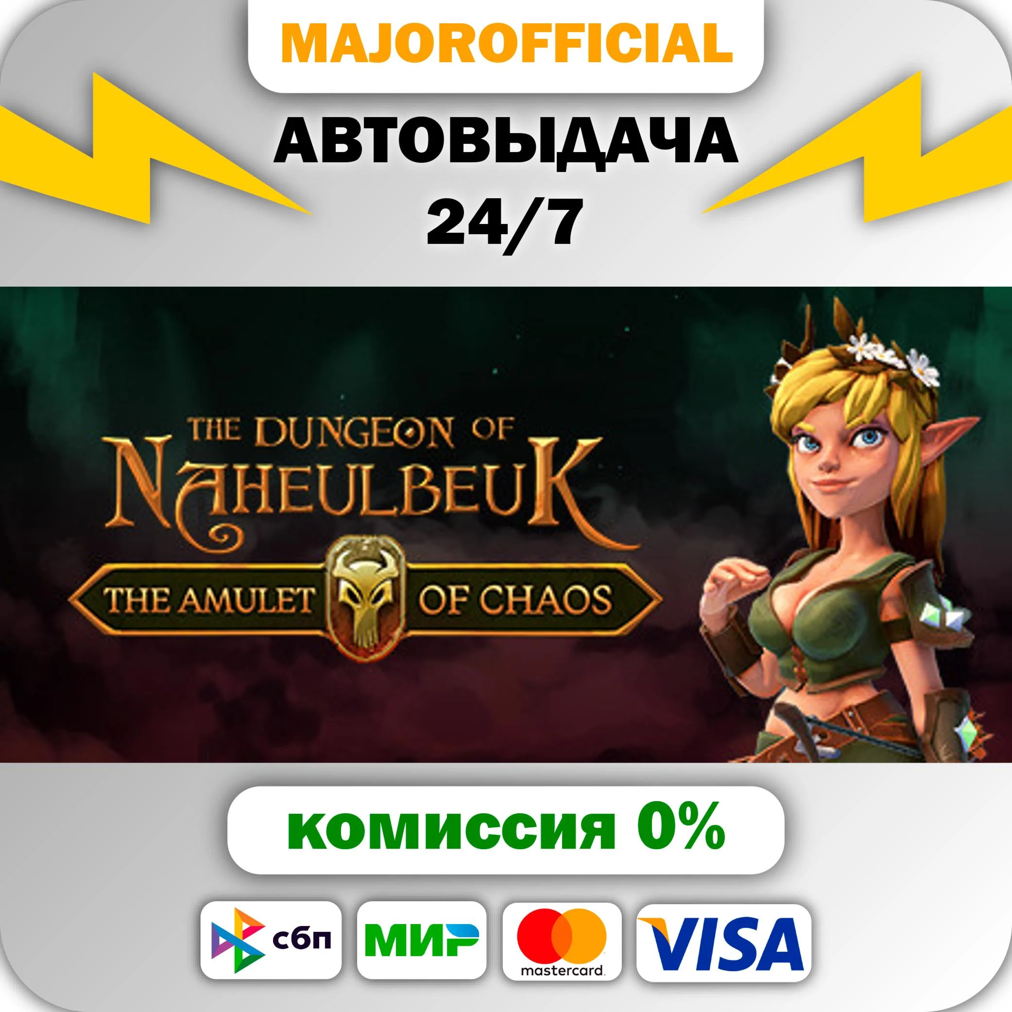 The Dungeon Of Naheulbeuk: The Amulet Of Chaos АВТОДОСТ