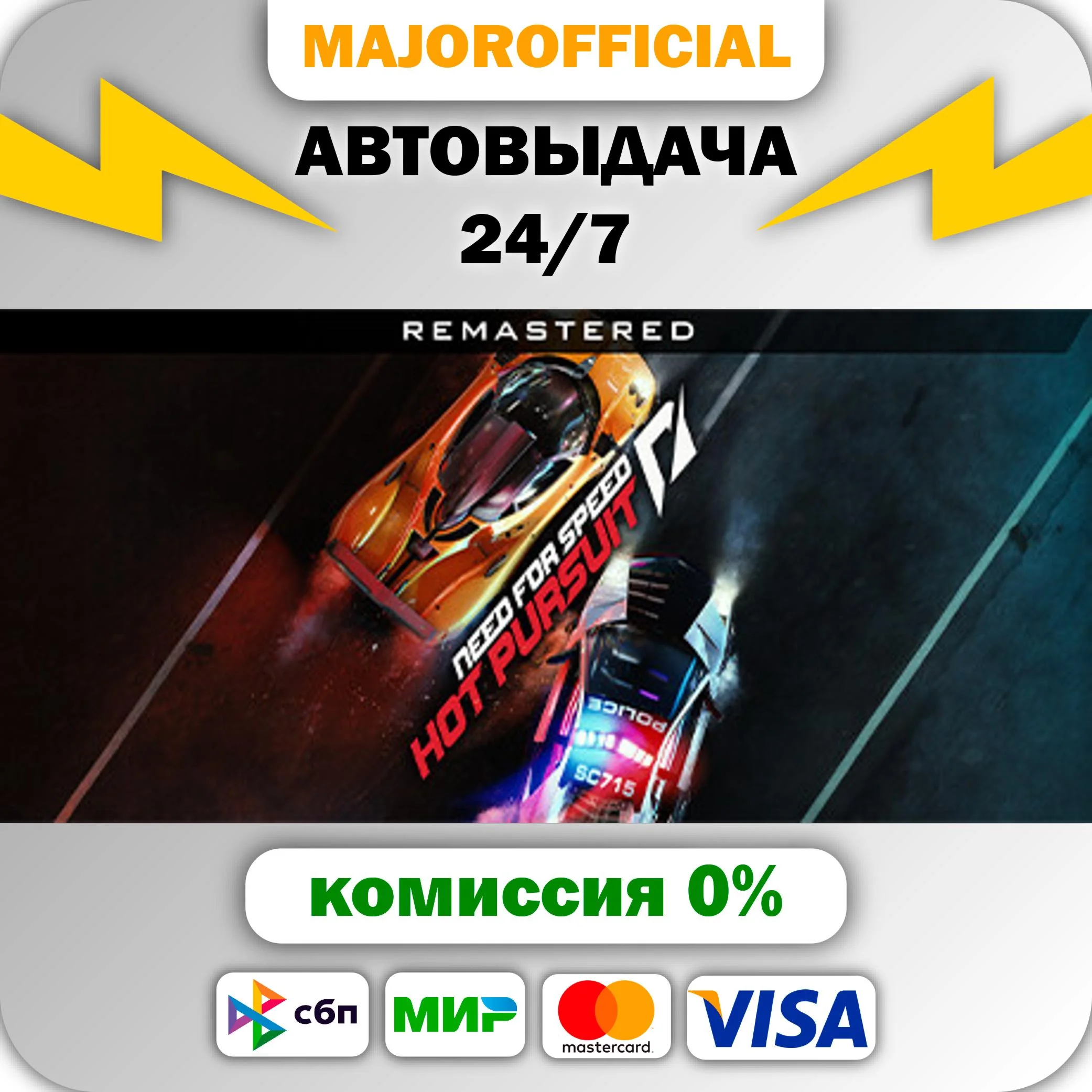 Need for Speed™ Hot Pursuit Remastered АВТОДОСТАВКА Ste