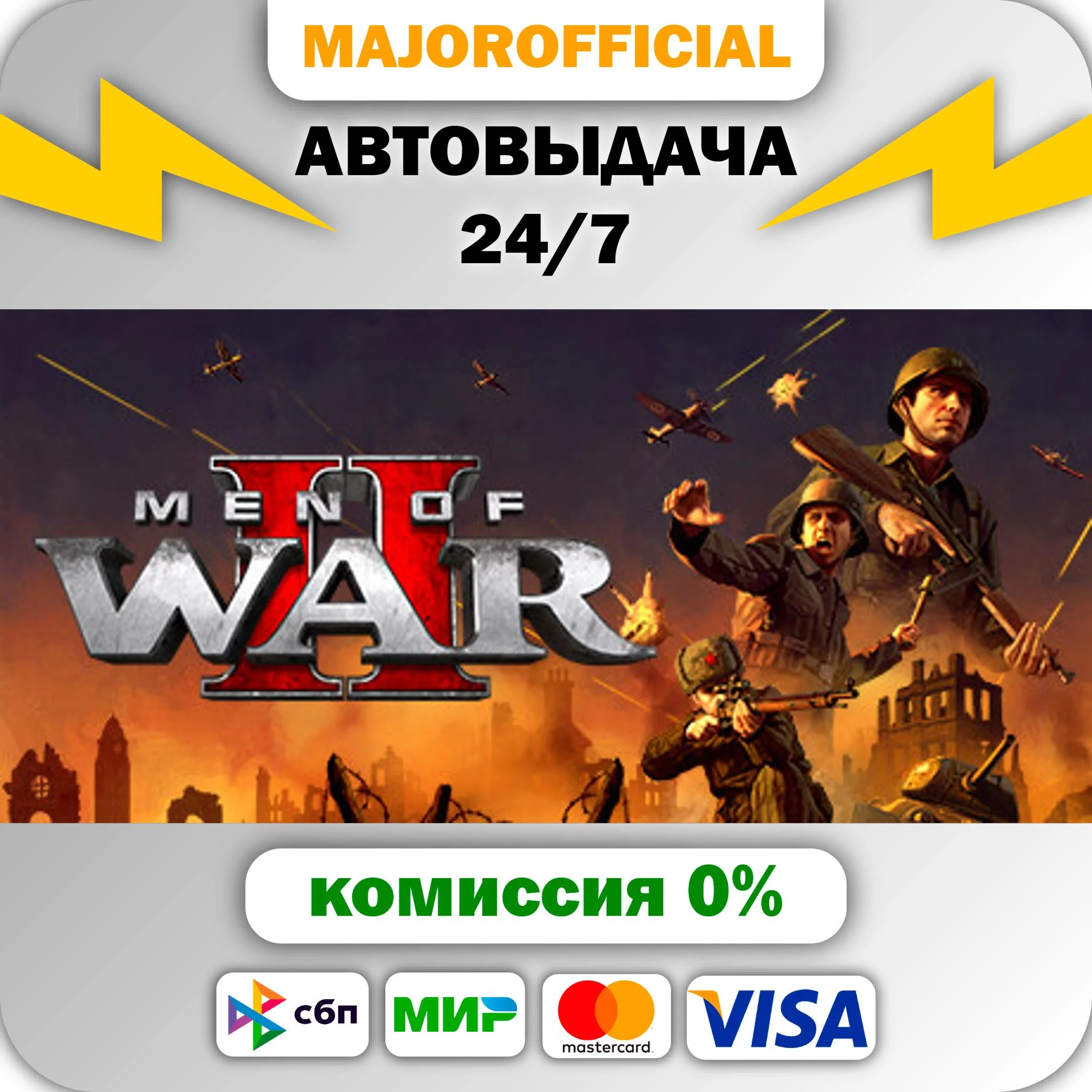 Men of War II АВТОДОСТАВКА Steam GIFT