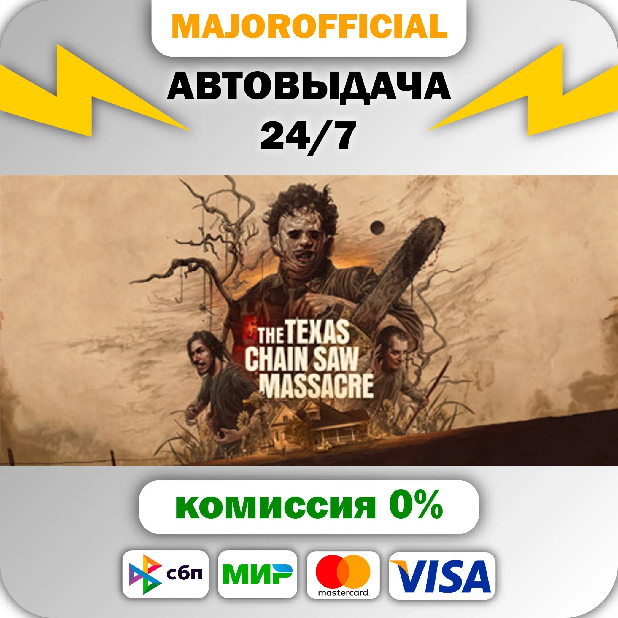 The Texas Chain Saw Massacre АВТОДОСТАВКА Steam GIFT
