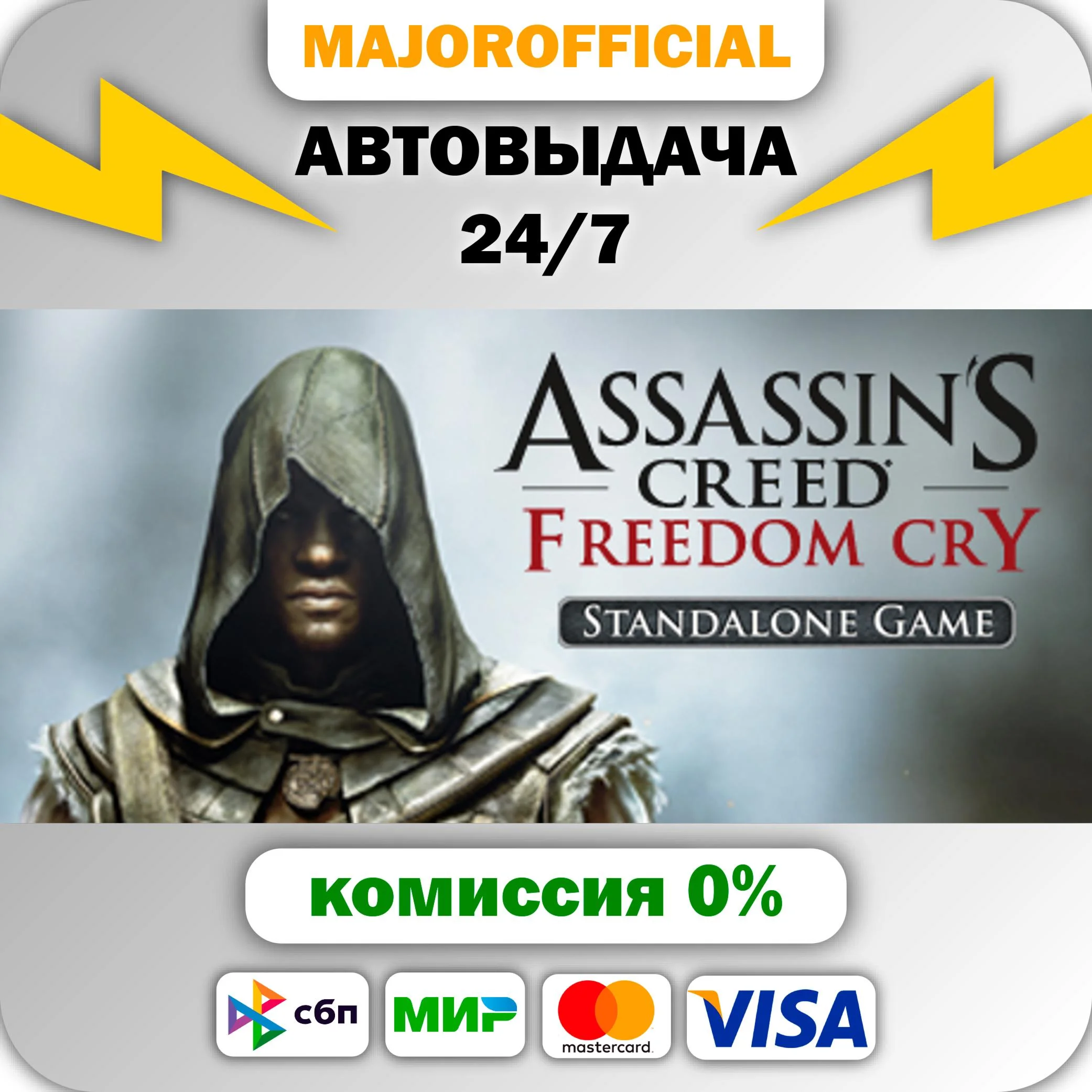Assassin's Creed Freedom Cry АВТОДОСТАВКА Steam GIFT