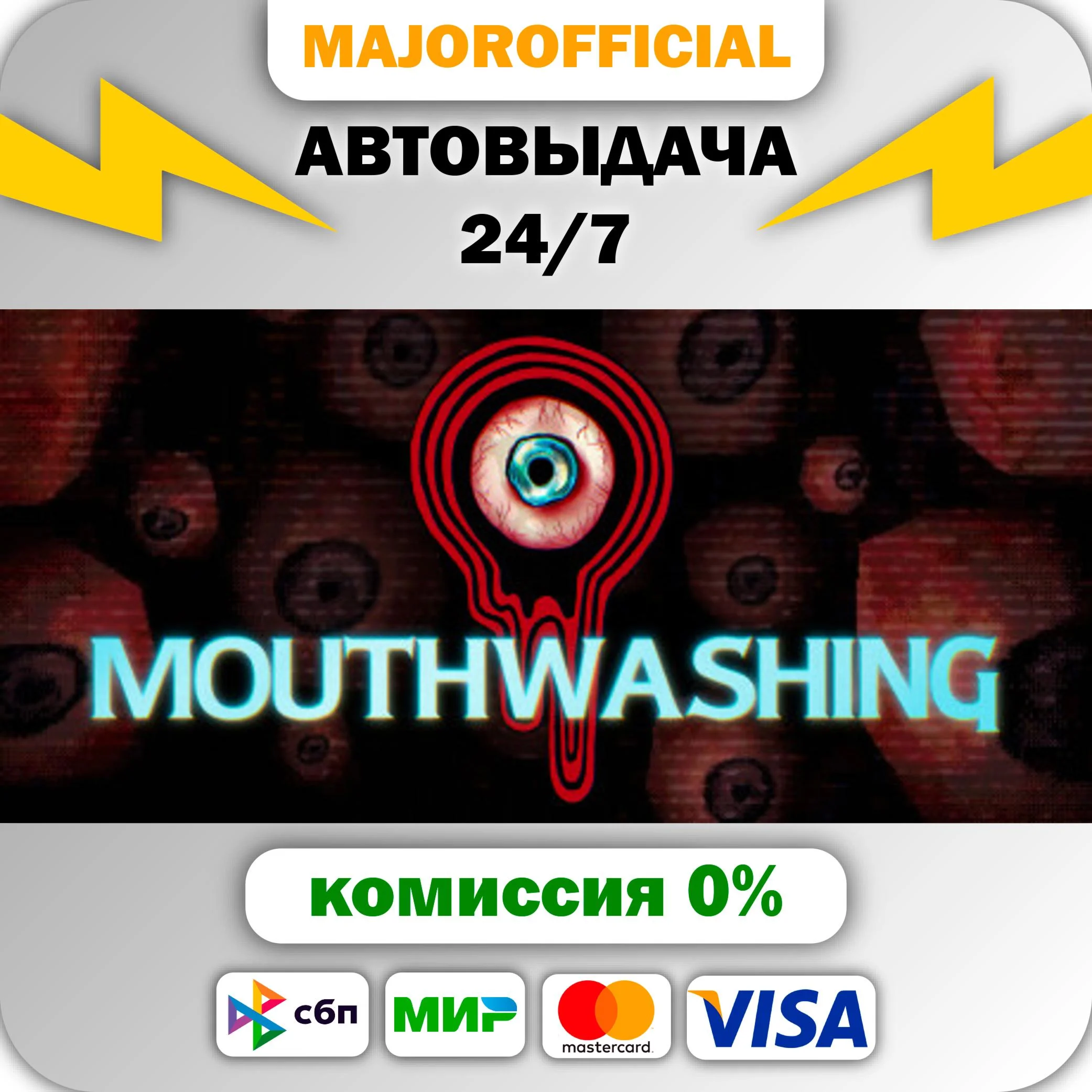 Mouthwashing АВТОДОСТАВКА Steam GIFT