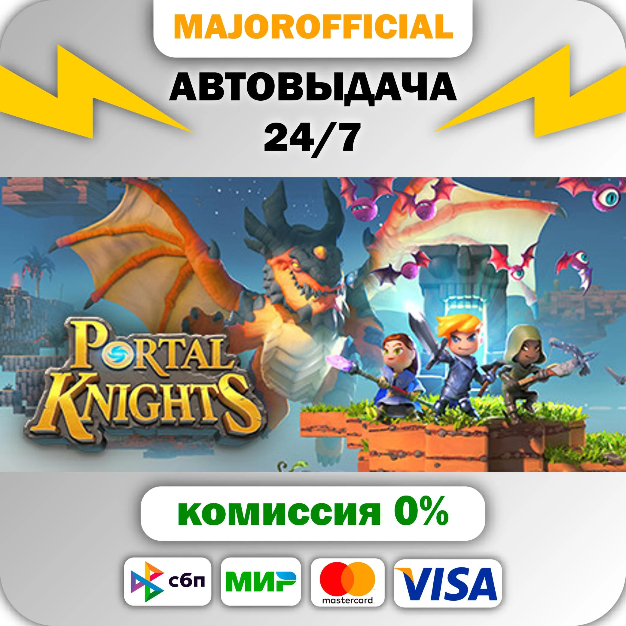 Portal Knights АВТОДОСТАВКА Steam GIFT