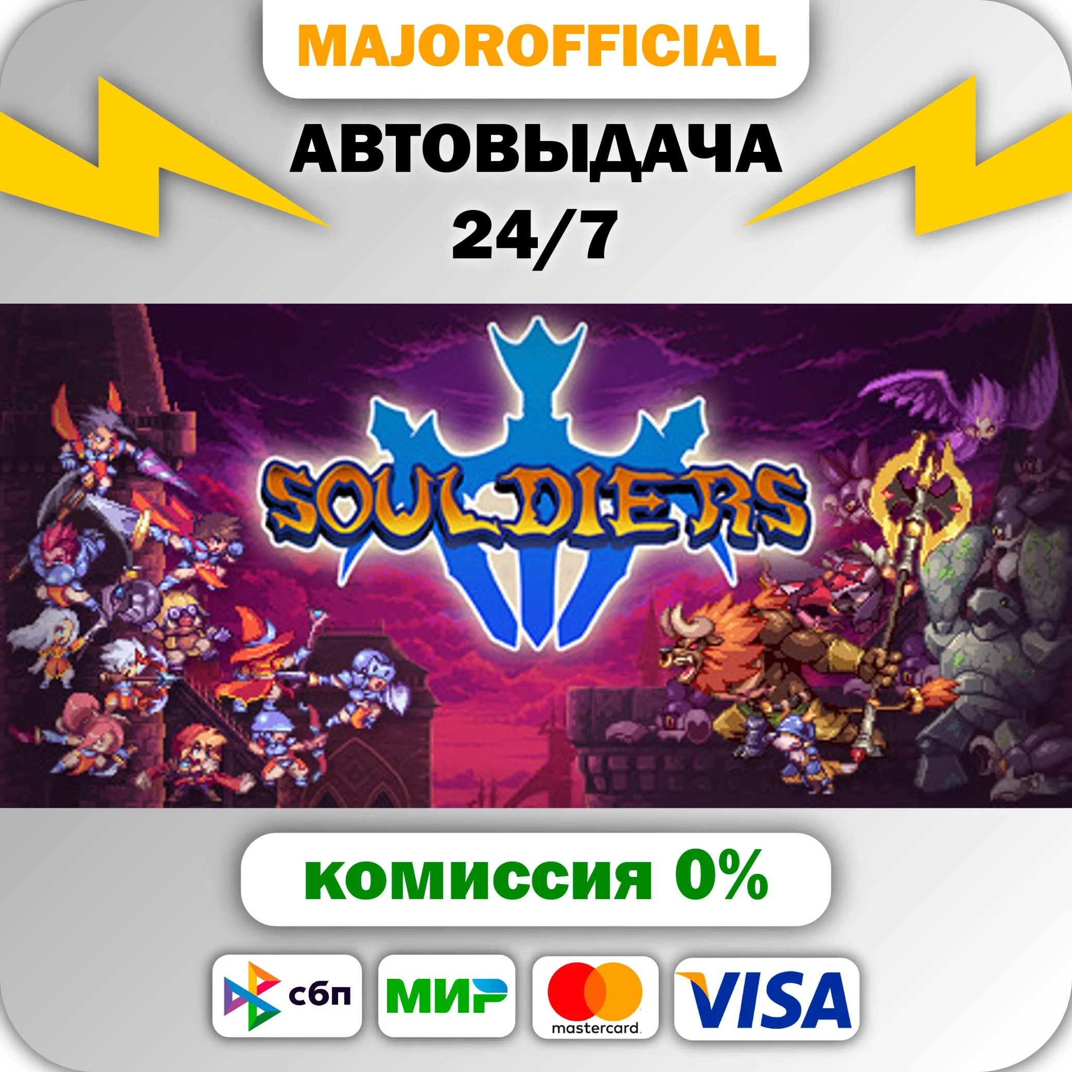 Souldiers АВТОДОСТАВКА Steam GIFT