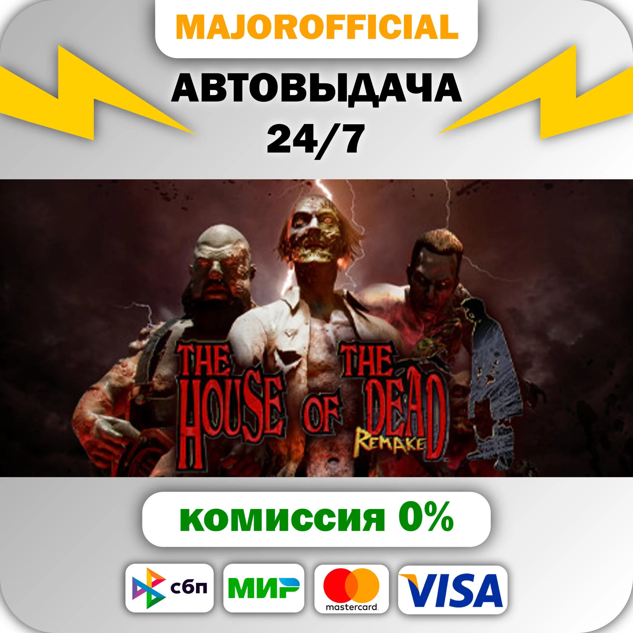 THE HOUSE OF THE DEAD: Remake АВТОДОСТАВКА Steam GIFT