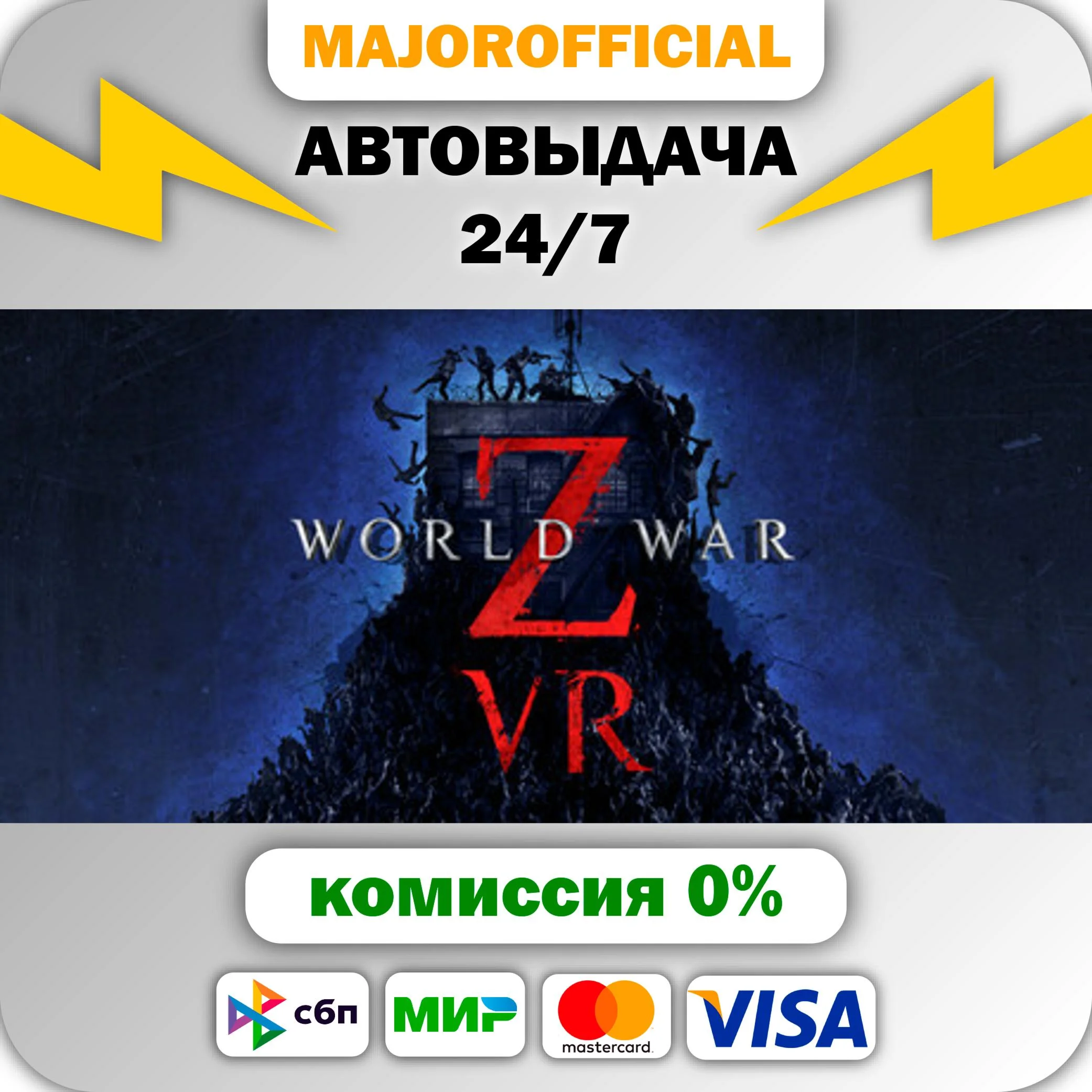 World War Z VR АВТОДОСТАВКА Steam GIFT